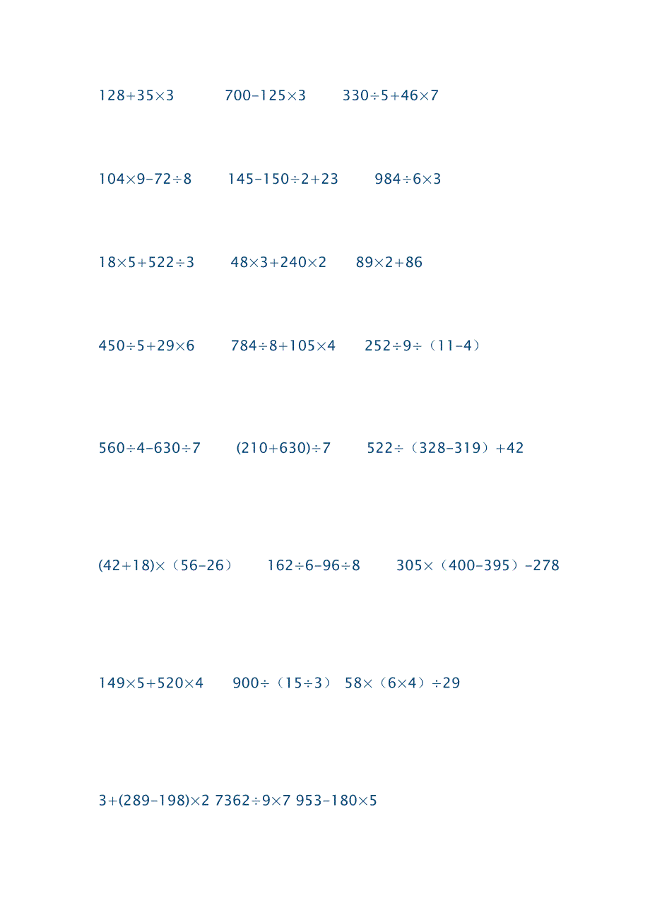 人教版四年级下册四则运算训练题道_第1页