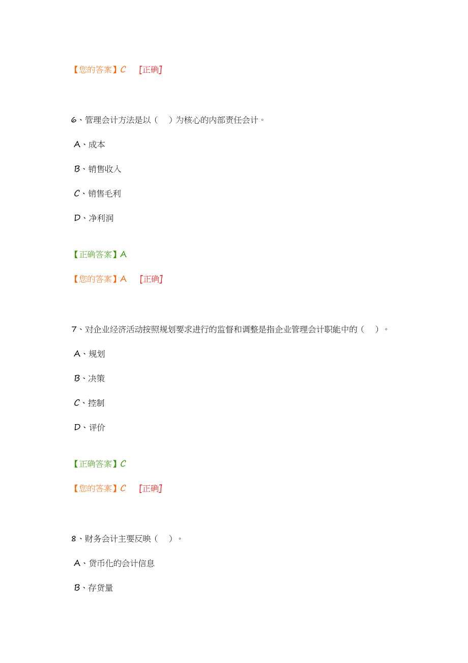 2015年河南省会计继续教育企业类必修练习题答案(二)_第3页