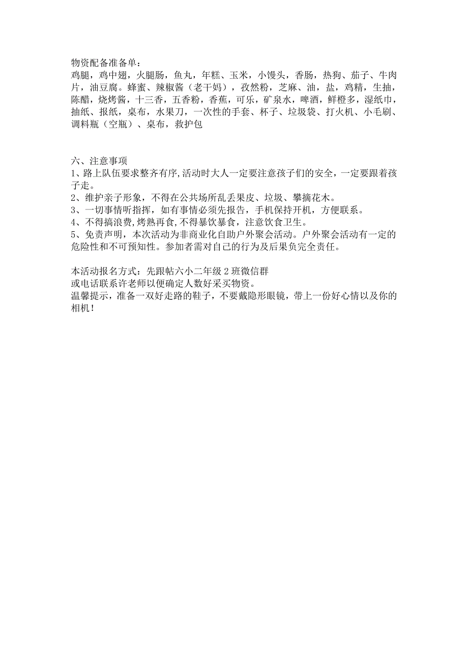 六小二年级2班第一次亲子烧烤活动_第2页