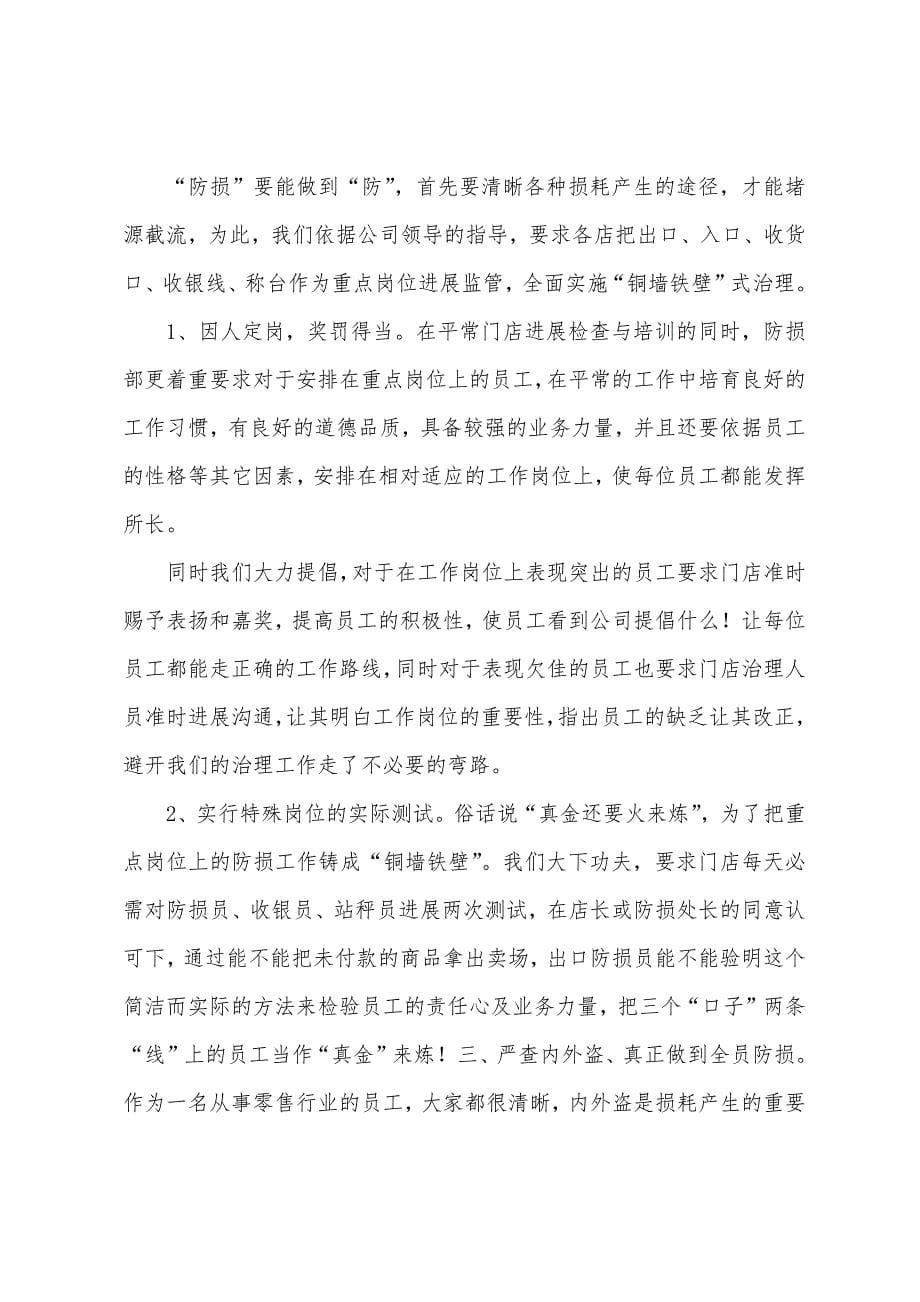 防损部个人工作总结.docx_第5页