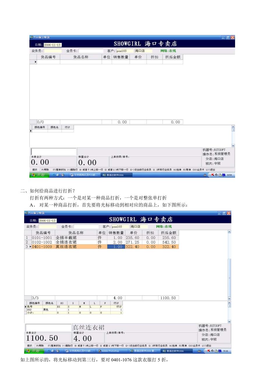 POS前台操作手册_第2页