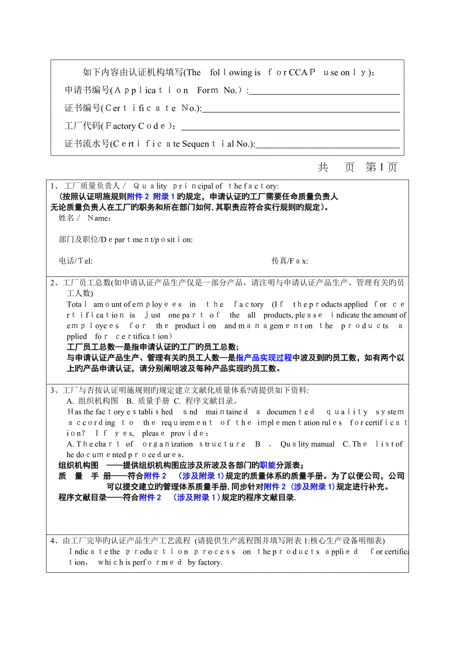 3C工厂检查调查表填写说明_第2页