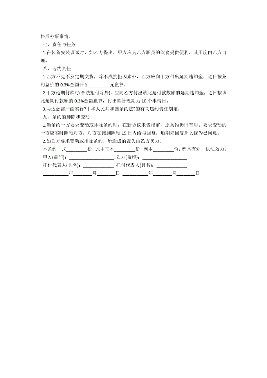 设备购买合同【最新】范例_第2页