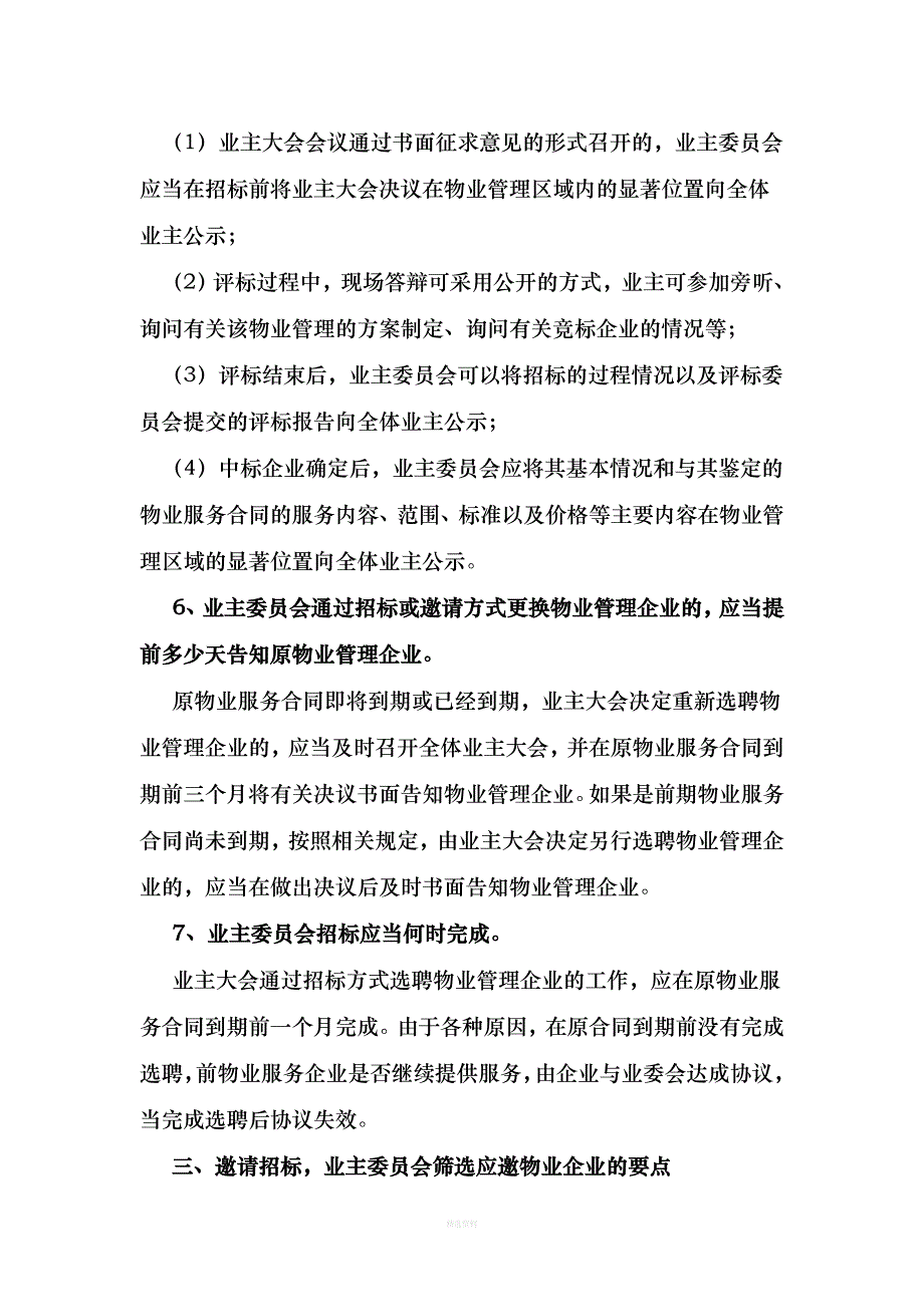 物业选聘流程_第3页