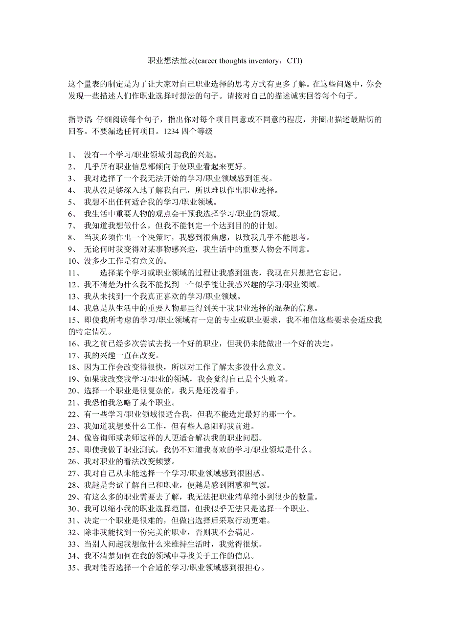 职业思考量表_第1页