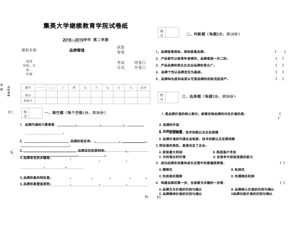 品牌管理试卷_第1页