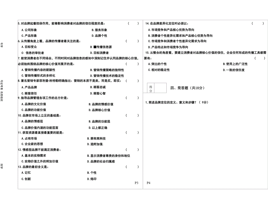 品牌管理试卷_第2页