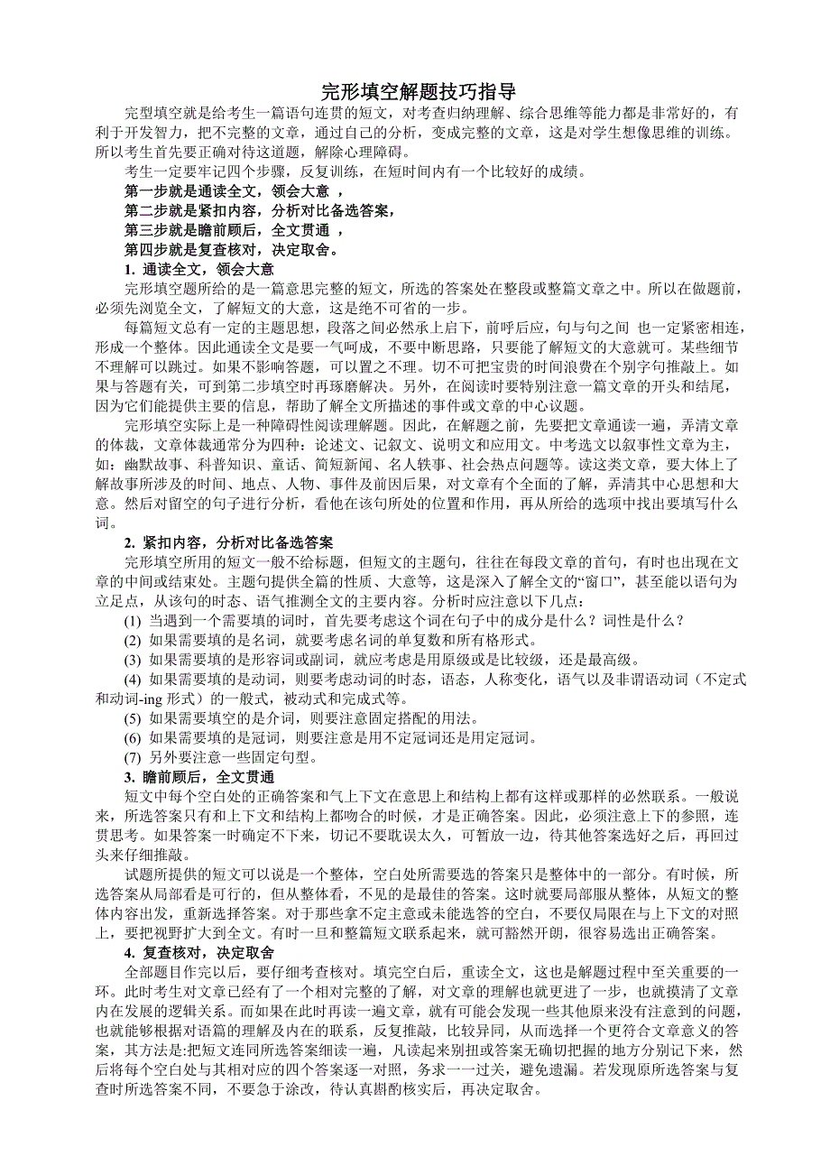 2018年中考英语解题技巧：完形填空_第1页