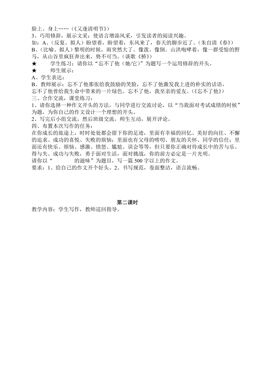 感受成长体验人生作文指导课教学设计_第2页