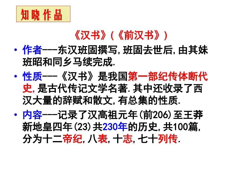 苏武传教学课件上课用ppt_第5页