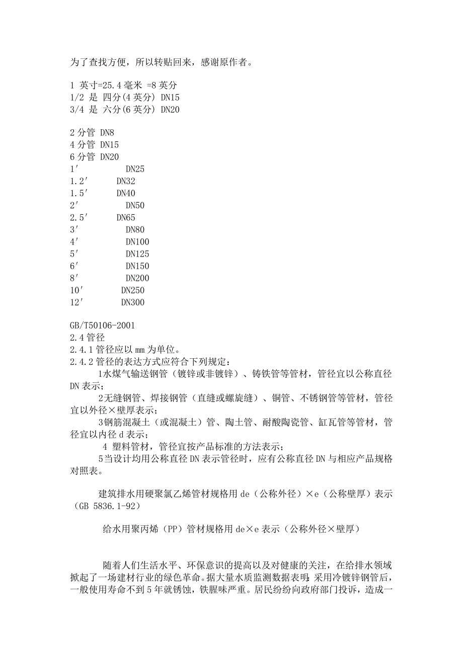 上下水的知识.doc_第1页