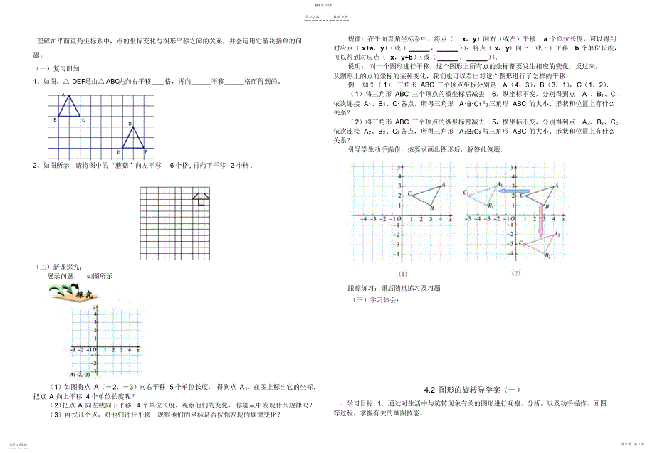 2022年八上第四章图形的平移和旋转导学案_第3页