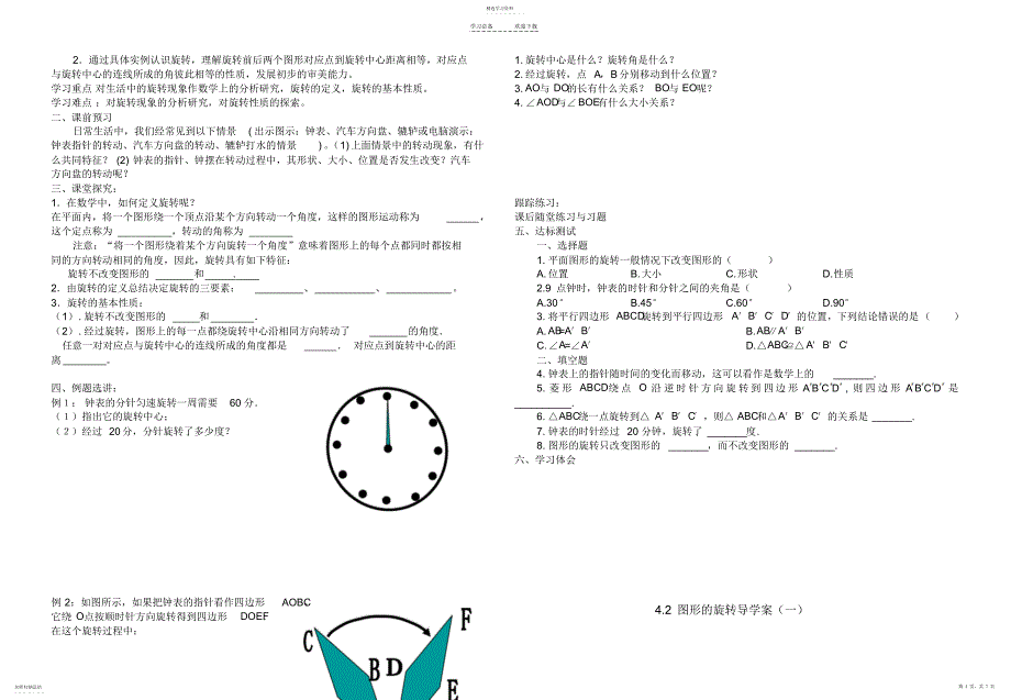 2022年八上第四章图形的平移和旋转导学案_第4页