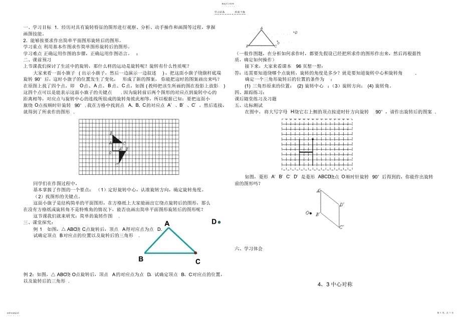 2022年八上第四章图形的平移和旋转导学案_第5页