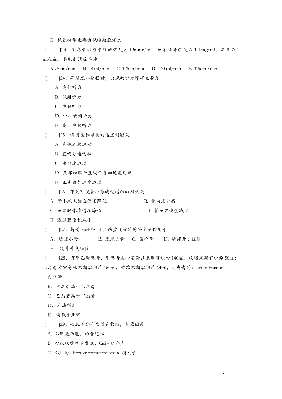 本科生理学期终考试卷及答案B_第4页