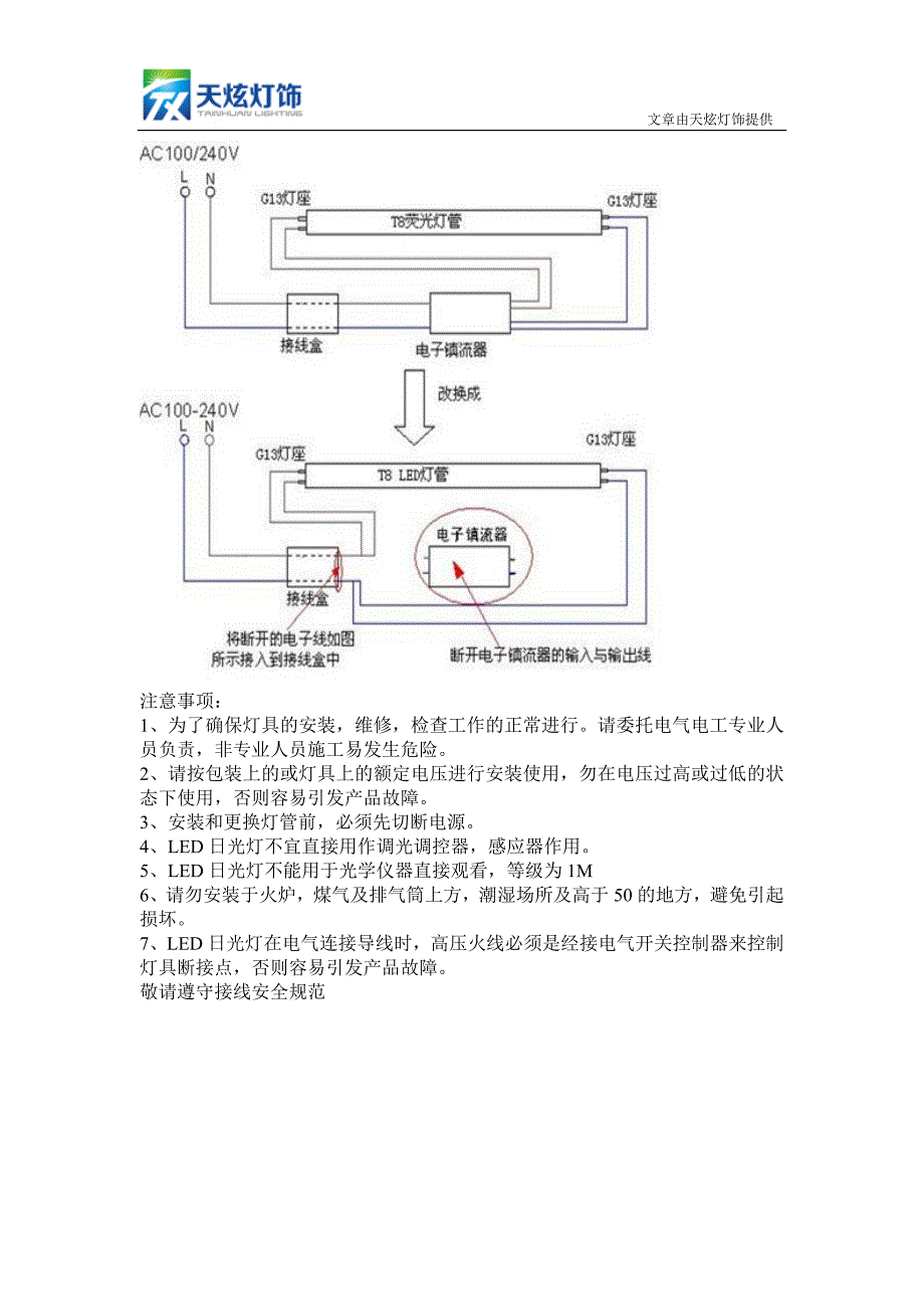 LED日光灯安装图解_第3页