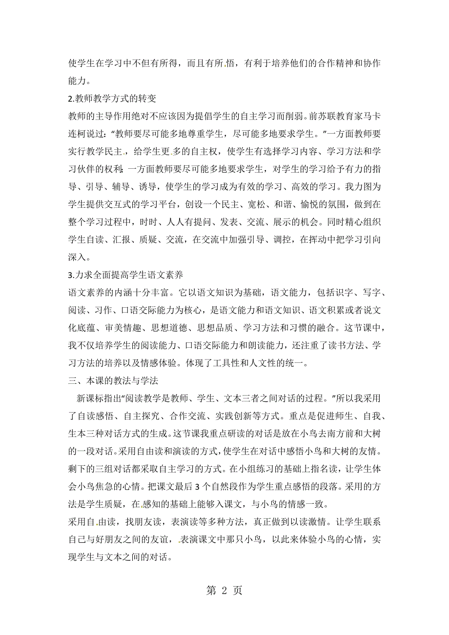 2023年四年级上册语文说课稿11去年的树人教新课标.docx_第2页