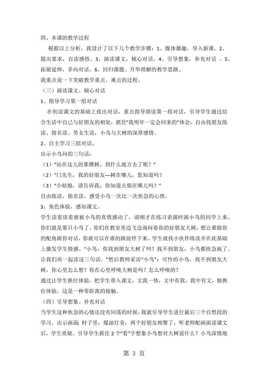 2023年四年级上册语文说课稿11去年的树人教新课标.docx_第3页