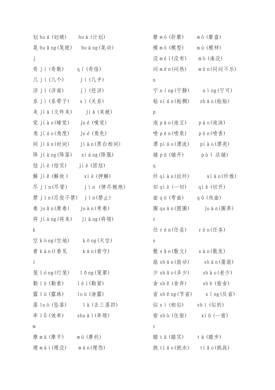 小学生常用多音字辨别.doc_第2页