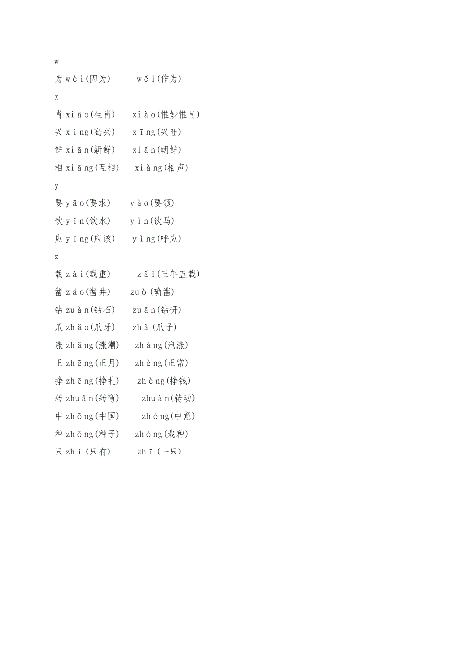 小学生常用多音字辨别.doc_第3页