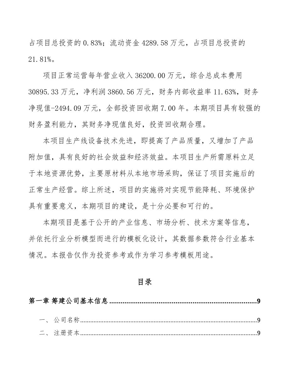 乌海关于成立控制器公司可行性研究报告_第3页