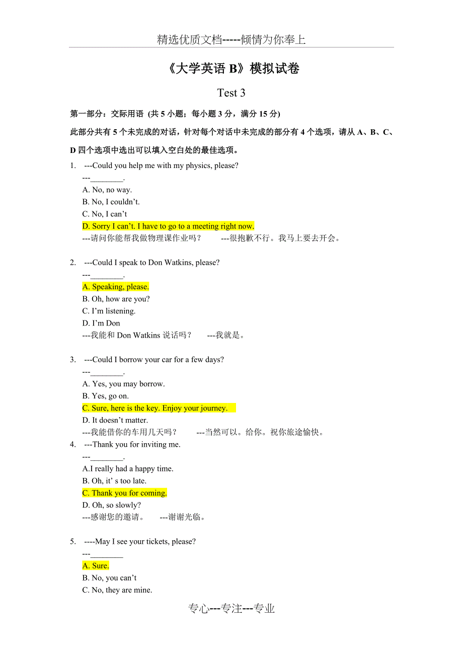 2017大学英语B统考题库及答案_第1页