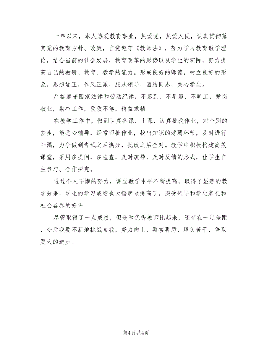 2022年个人年终工作总结汇报_第4页