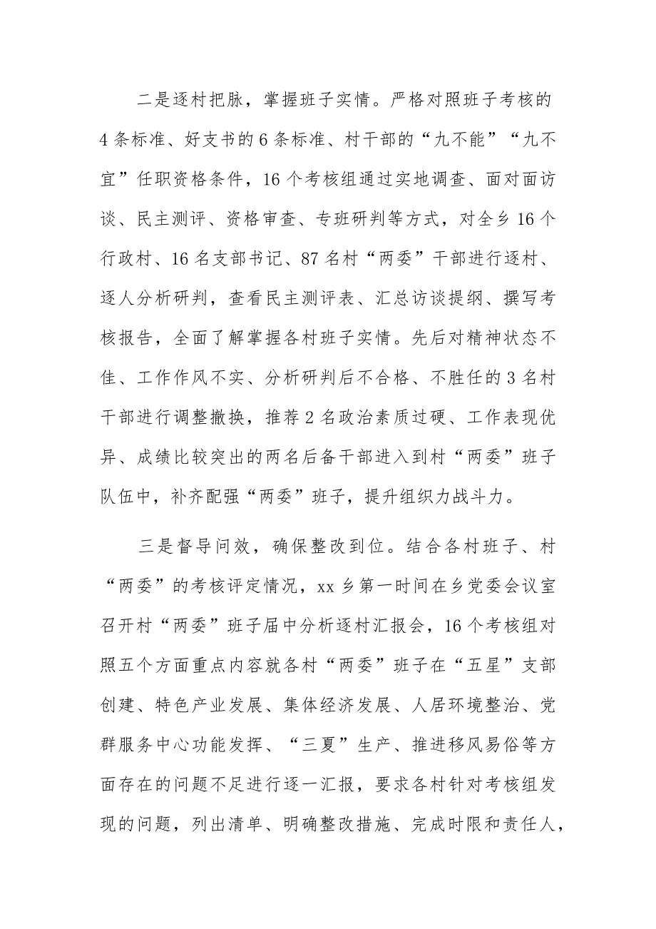 村干部届中履职评估交流发言稿三篇_第2页