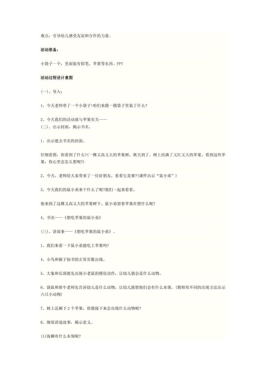 想吃苹果的鼠小弟教案.doc_第5页