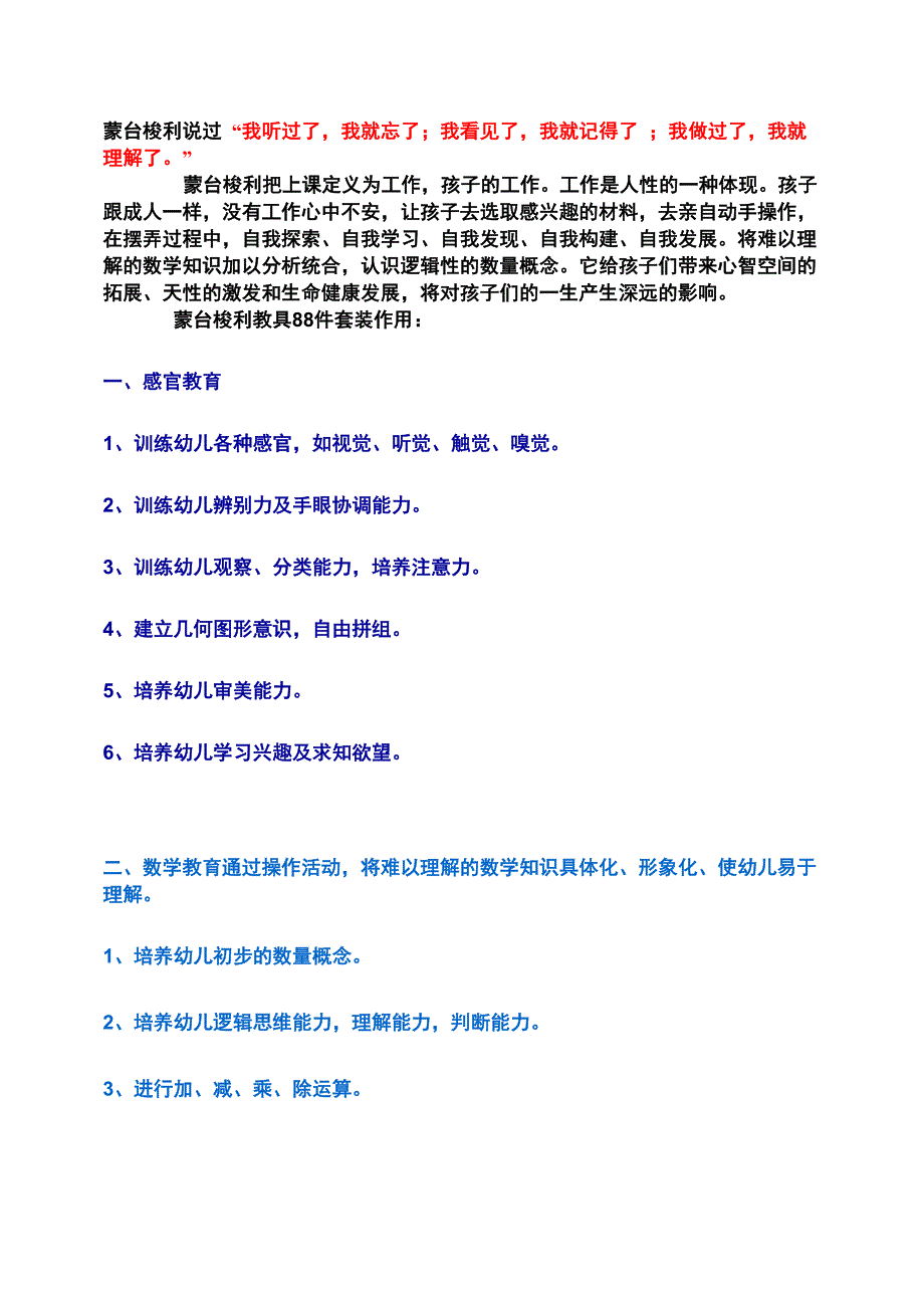 蒙台梭利教具88件套装作用_第1页