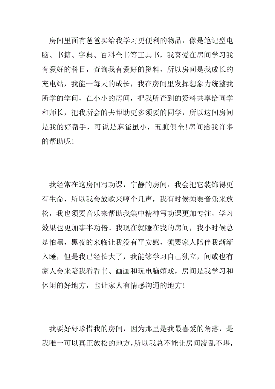 2023年我的卧室说明文四篇_第4页