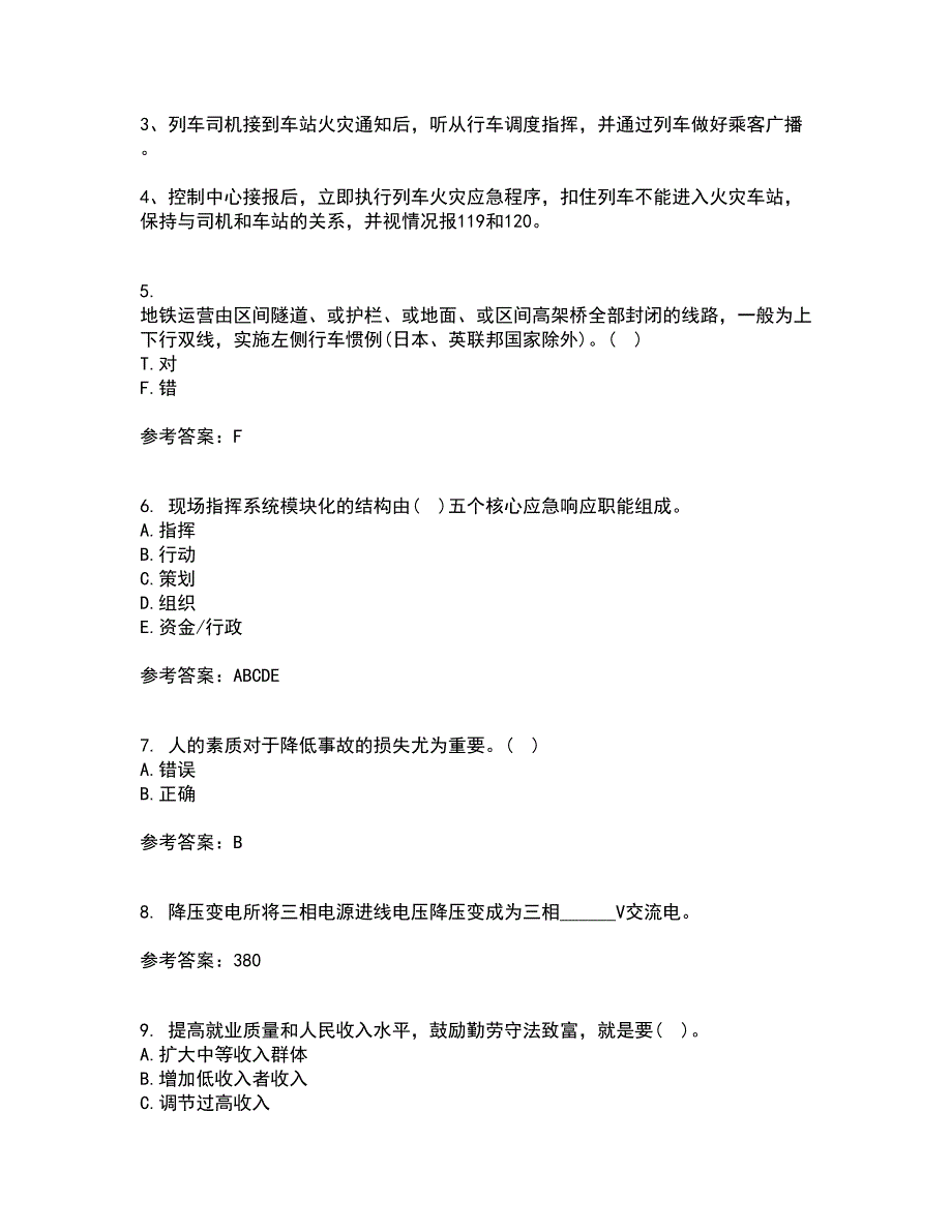 东北大学21春《事故应急技术》离线作业1辅导答案17_第2页