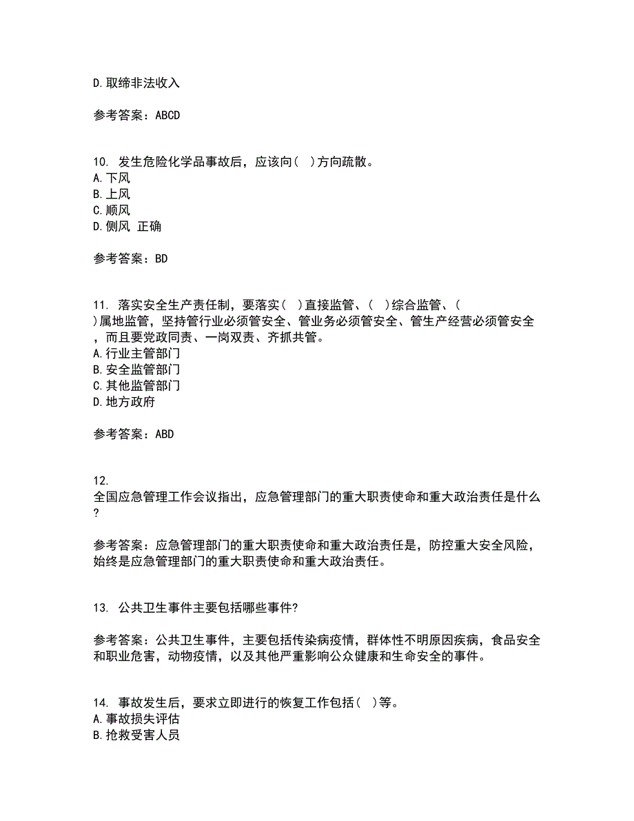 东北大学21春《事故应急技术》离线作业1辅导答案17_第3页