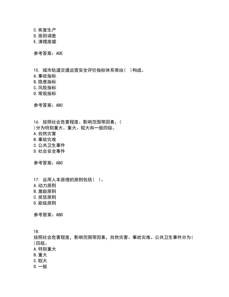 东北大学21春《事故应急技术》离线作业1辅导答案17_第4页