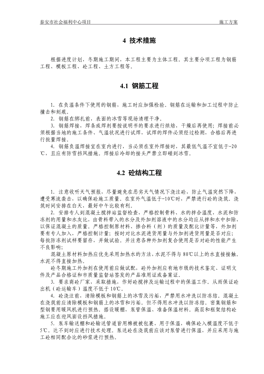 冬季施工方案86875.doc_第3页