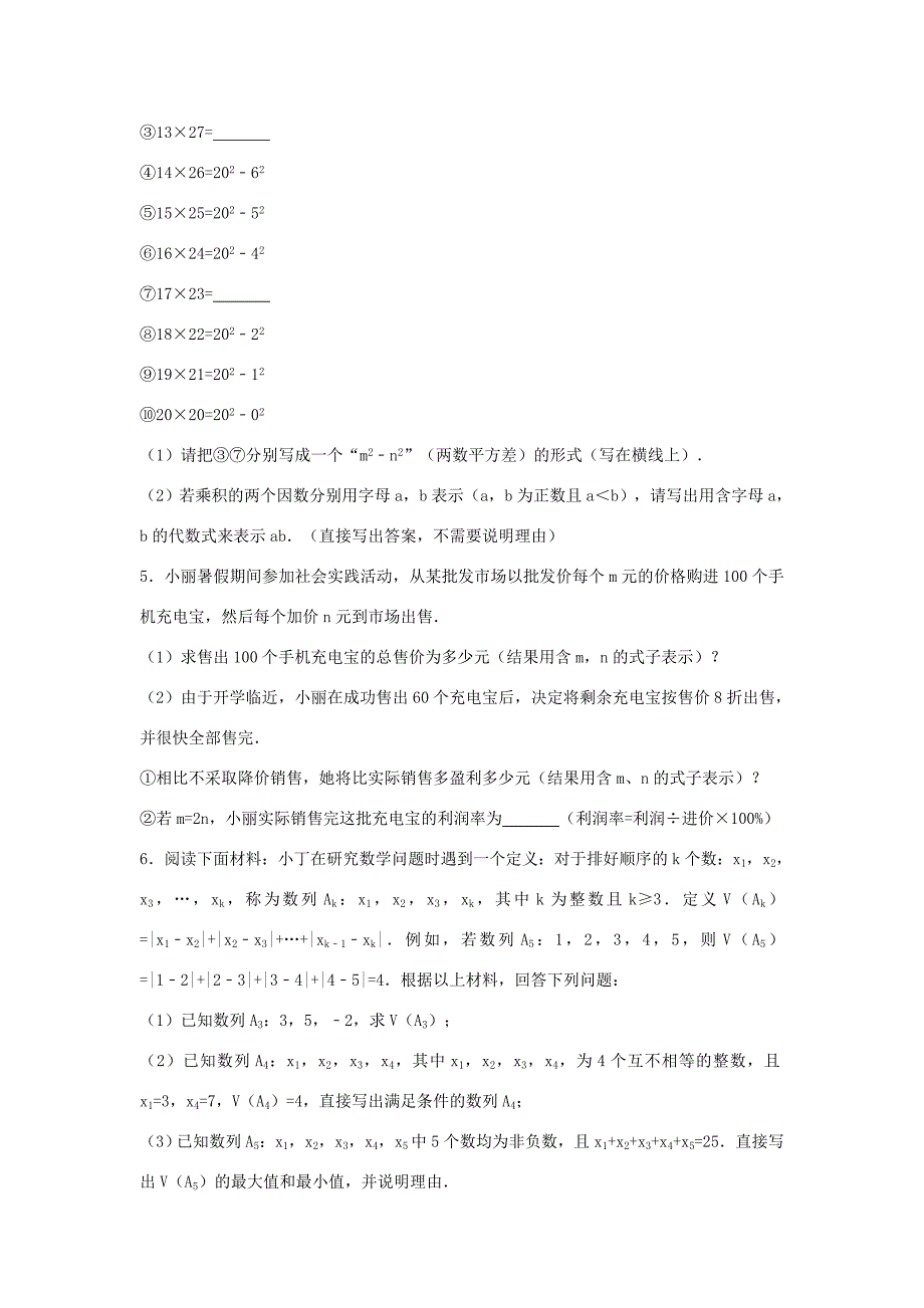 七年级数学上册第五章代数式与函数的初步认识5.2代数式同步练习无答案新版青岛版试题_第2页