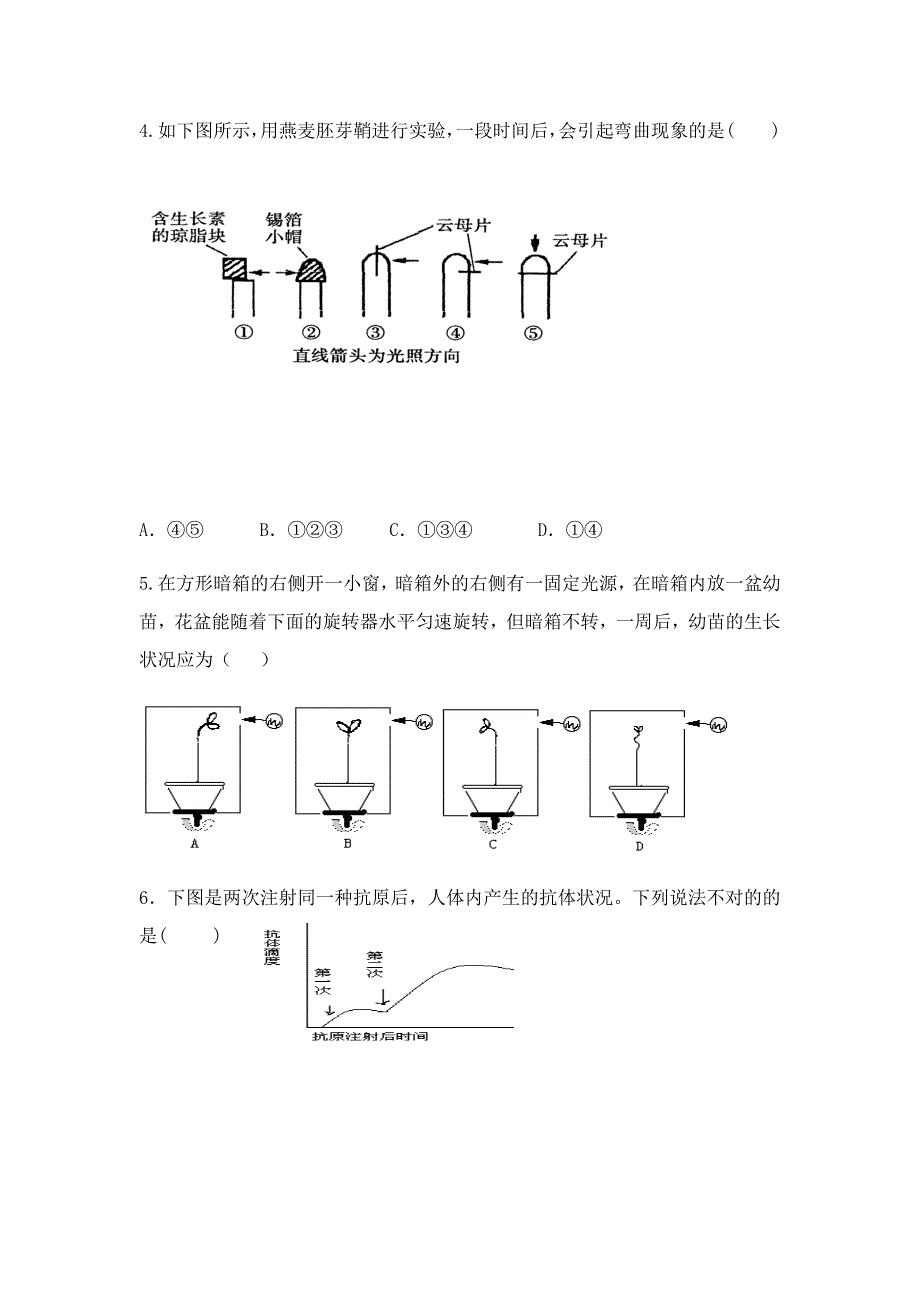 高二生物必修三期末考试试题_第2页