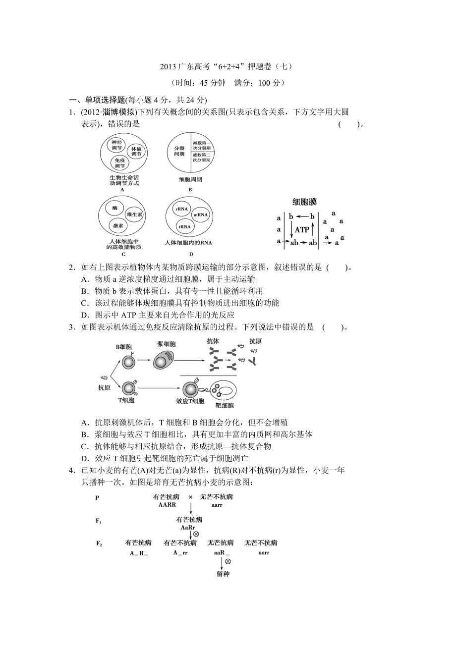 高考押题卷七详有解细释_第1页