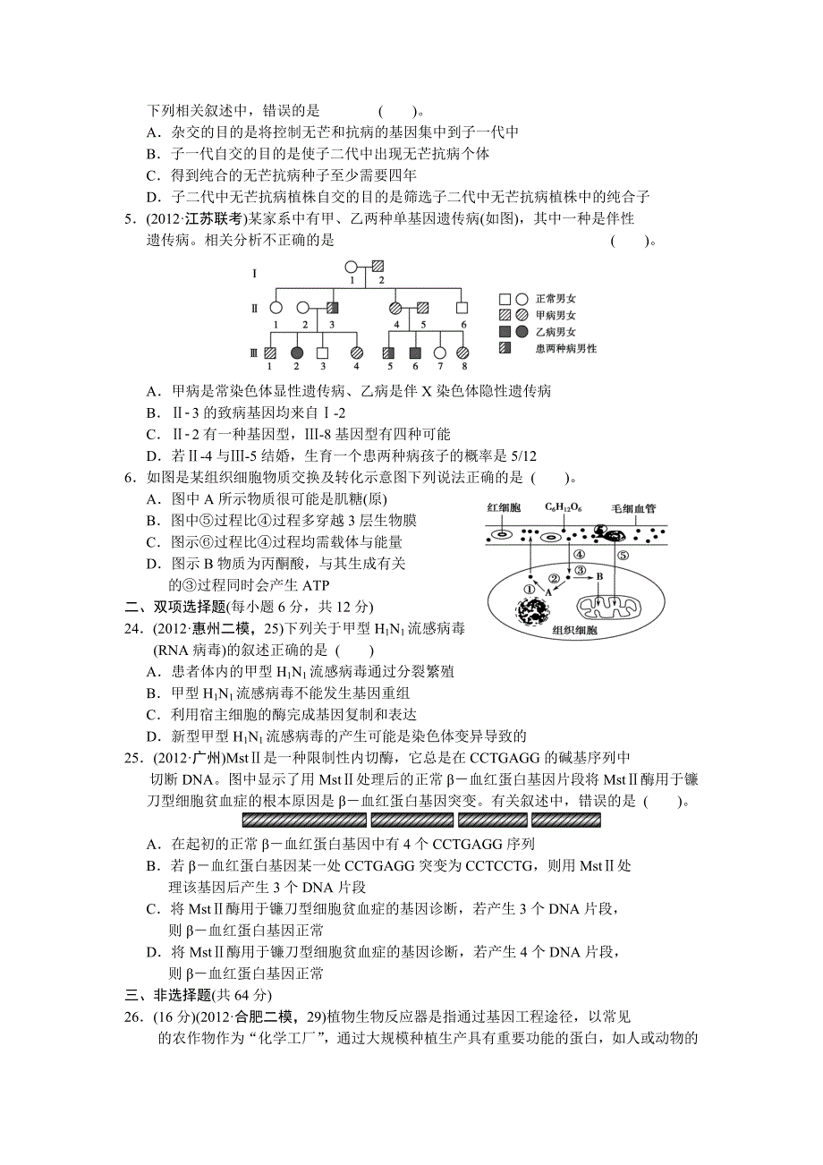 高考押题卷七详有解细释_第2页