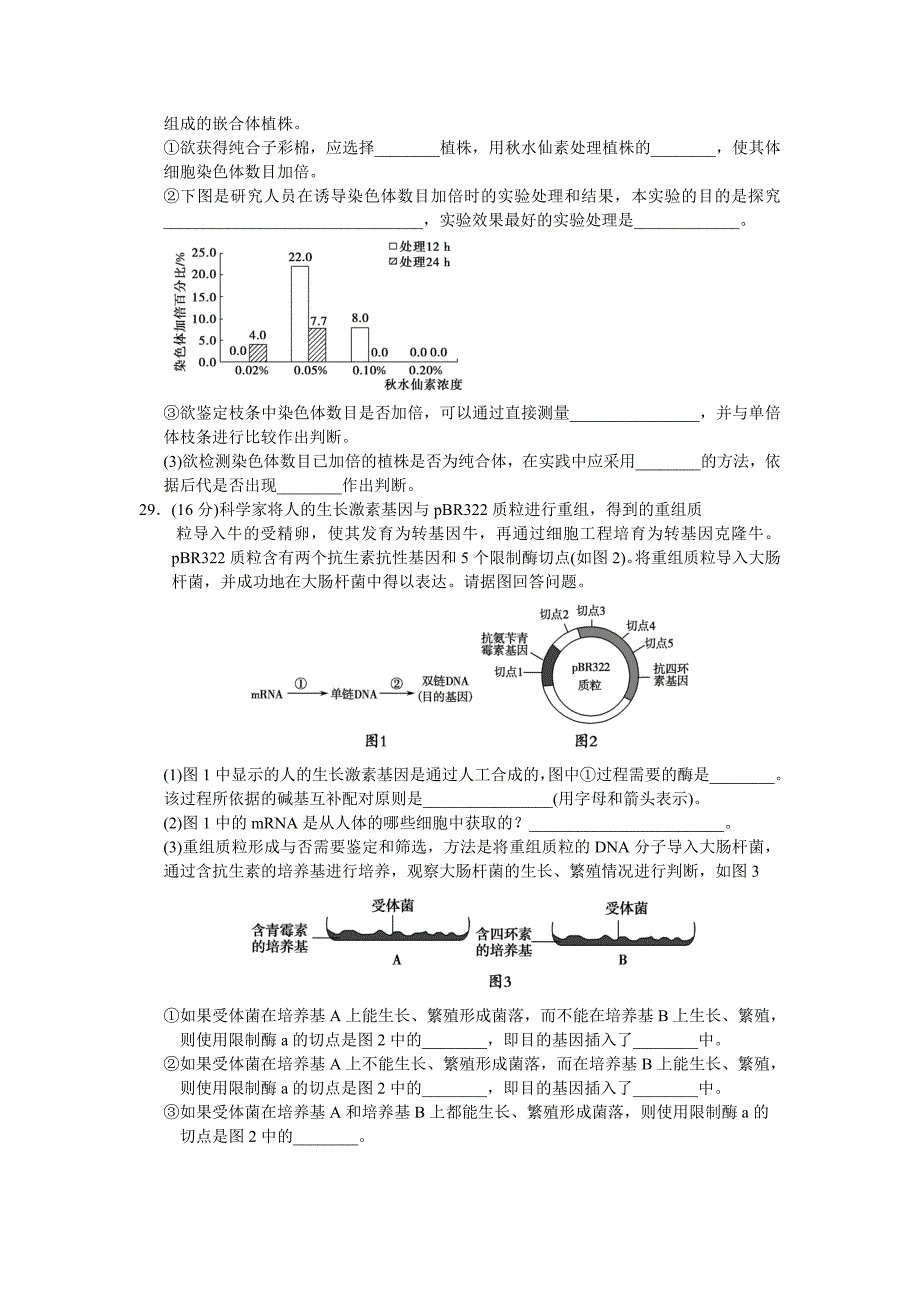 高考押题卷七详有解细释_第4页