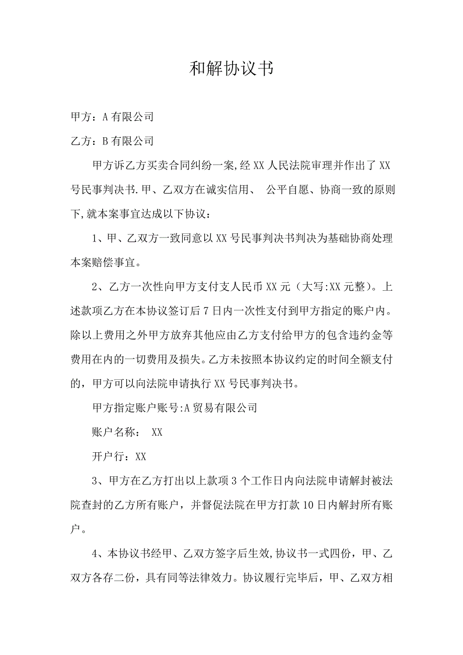 和解协议书25825_第1页