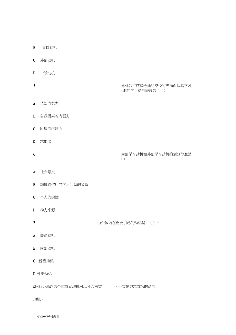 教育心理学章节习题第四章学习动机_第2页