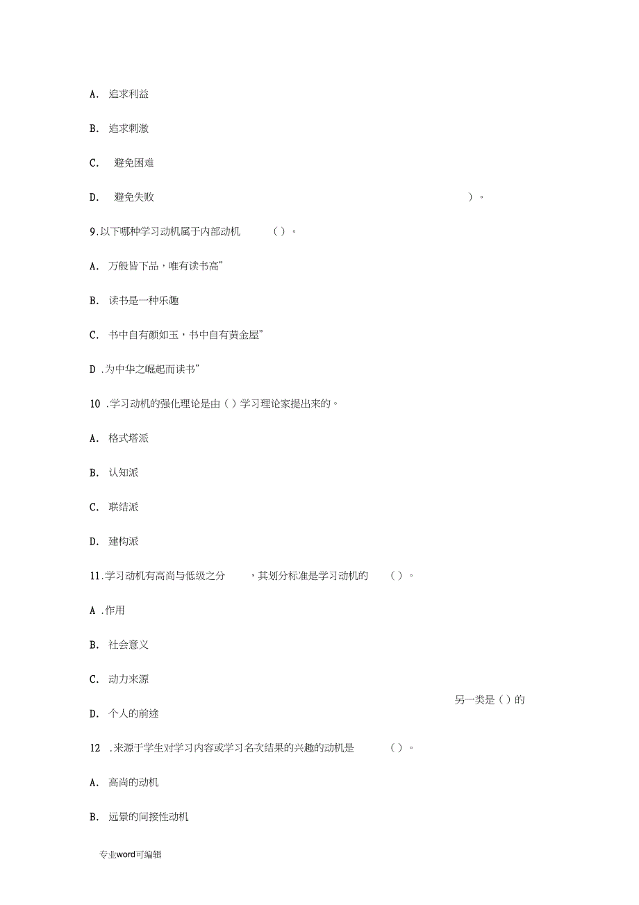 教育心理学章节习题第四章学习动机_第3页