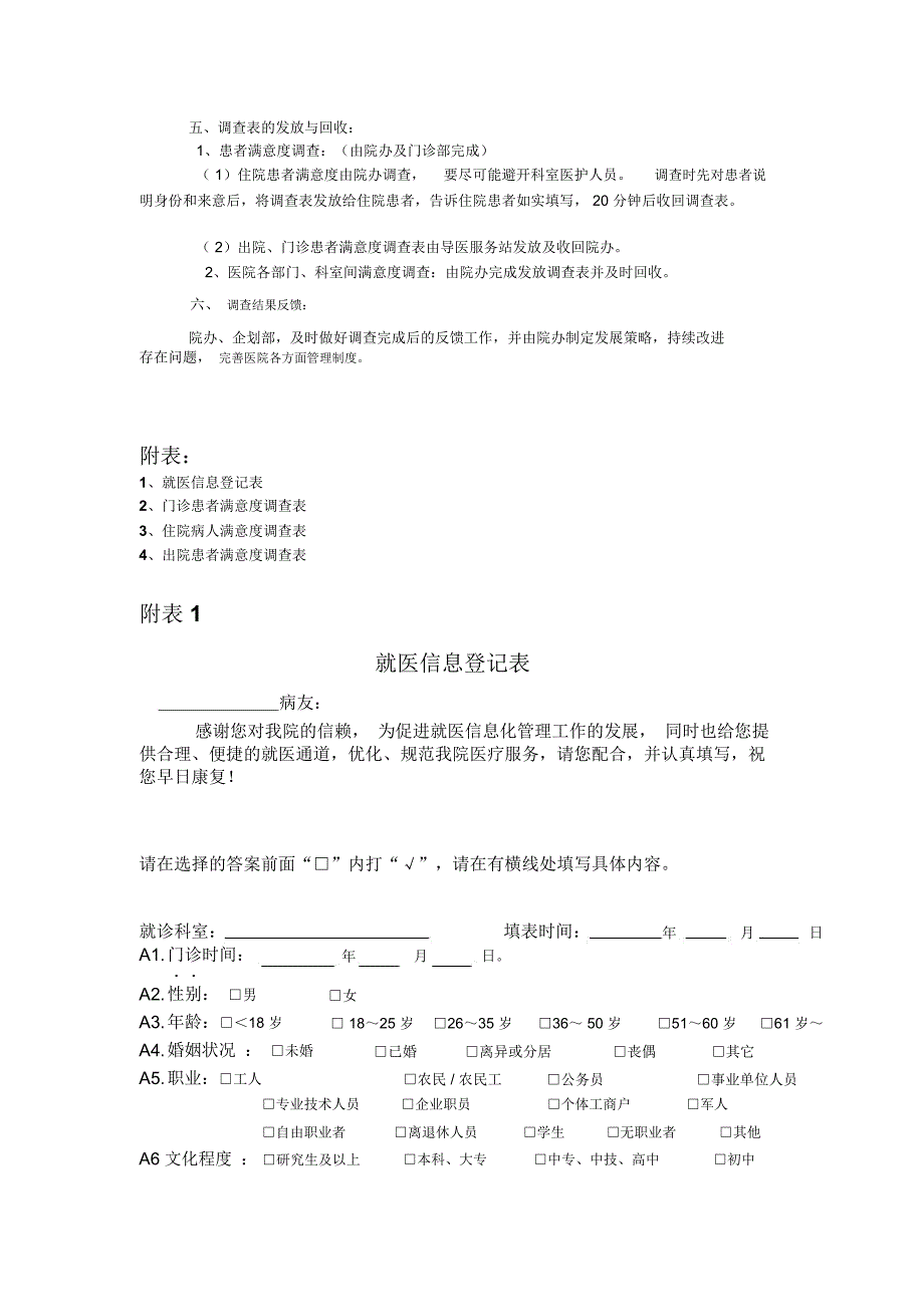 医院满意度调查方案精讲_第2页