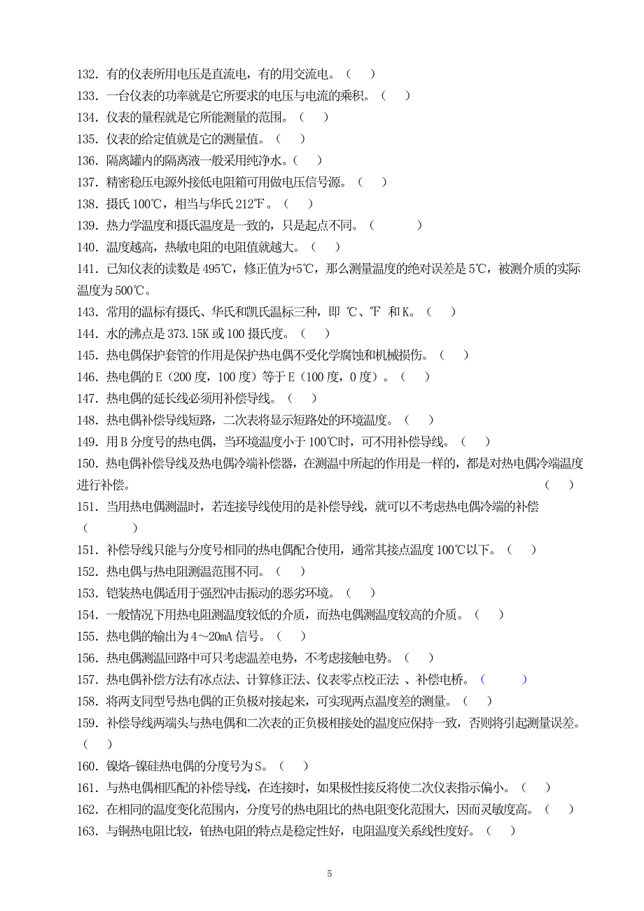 化工仪表维修工初级职业技能鉴定理论知识试题197_第5页