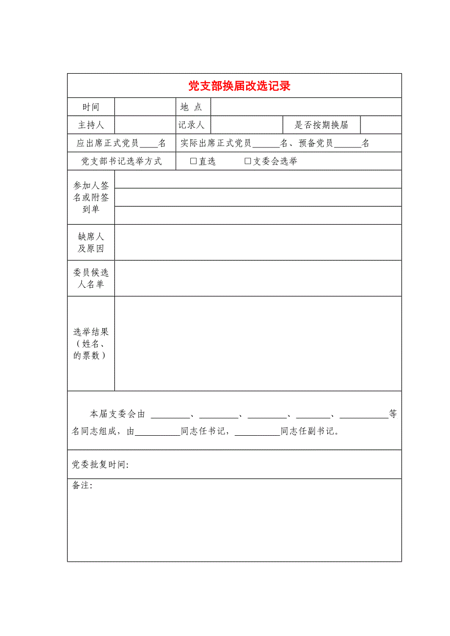 党支部工作台账_第4页