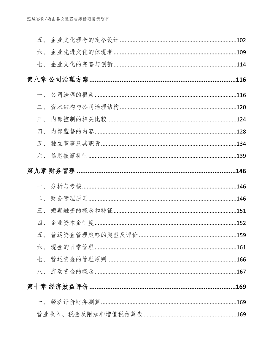 确山县交通强省建设项目策划书（范文模板）_第3页