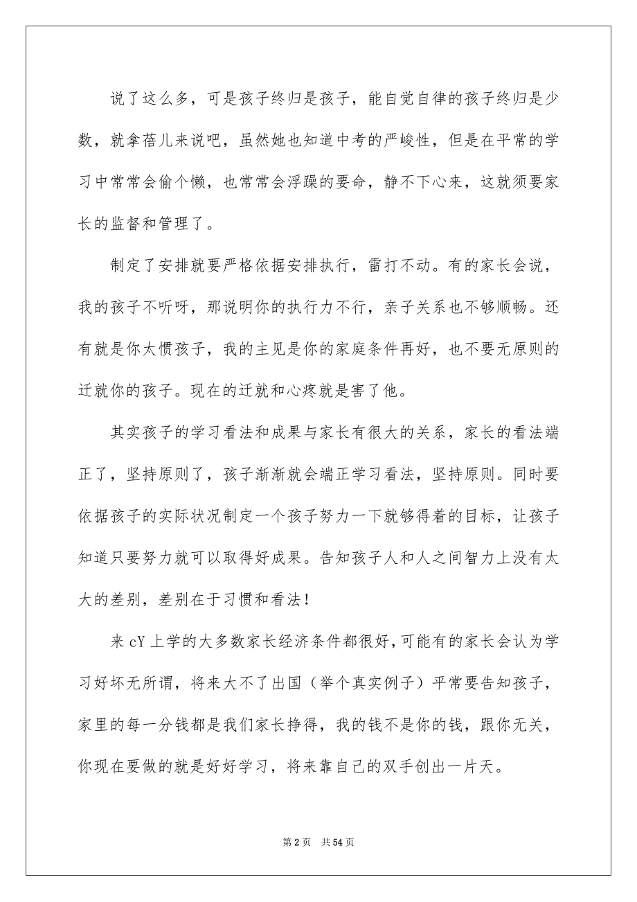 家长会发言稿(精选15篇_第2页