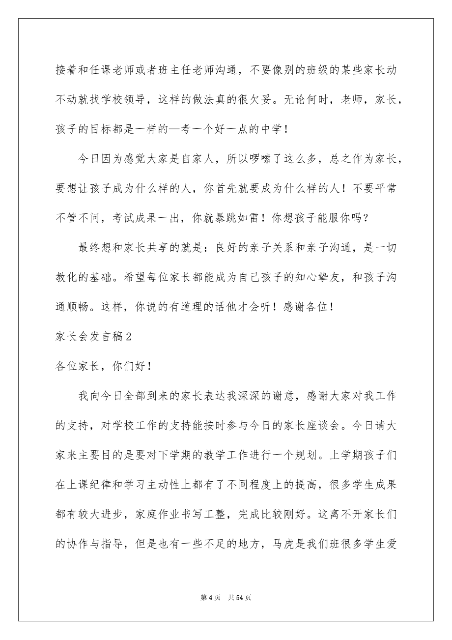 家长会发言稿(精选15篇_第4页