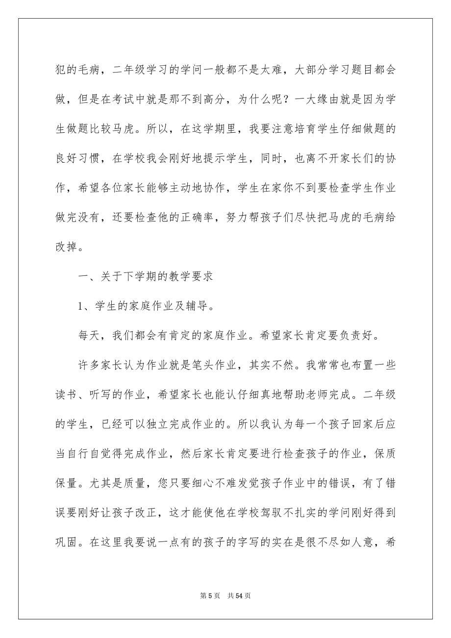 家长会发言稿(精选15篇_第5页